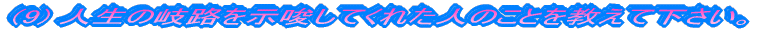 (9) l̊HĂꂽl̂ƂĉB
