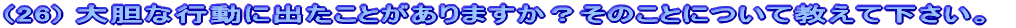 (26) _ȍsɏoƂ܂ĤƂɂċĉB