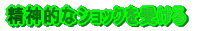 _IȃVbN󂯂