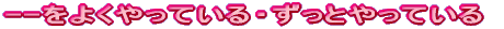 --悭ĂEƂĂiڂE悭Ă