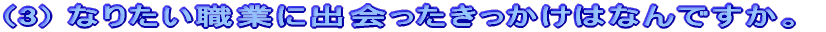(3) Ȃ肽EƂɏo͂ȂłB