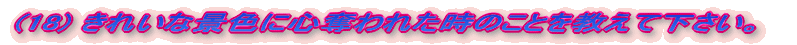 (18) ꂢȌiFɐSDꂽ̂ƂĉB