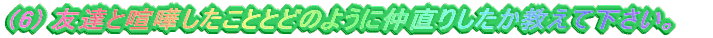 (6) FBƌ܂ƂƂǂ̂悤ɒ肵ĉB